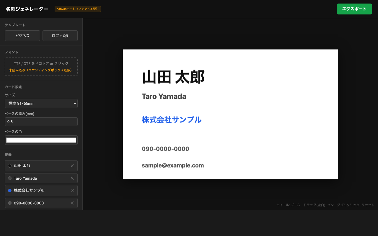 名刺ジェネレーターのスクリーンショット