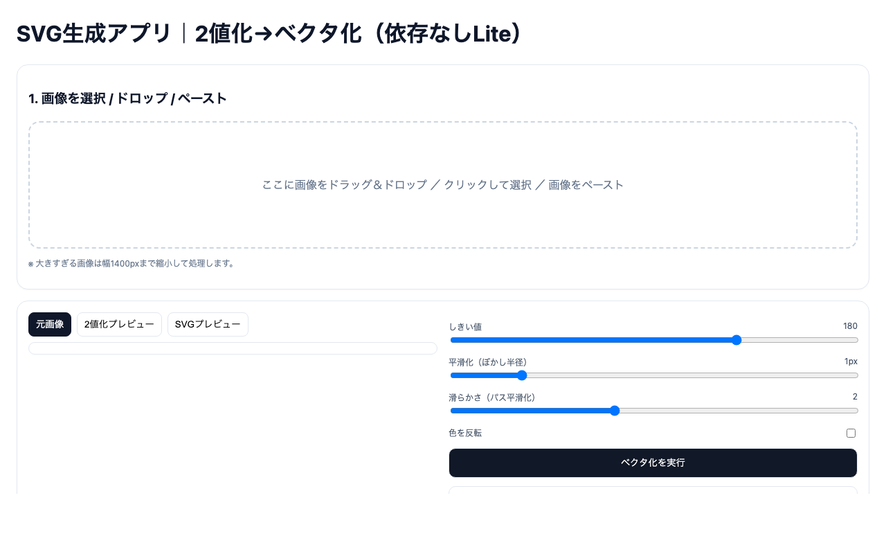 SVGメーカーのスクリーンショット